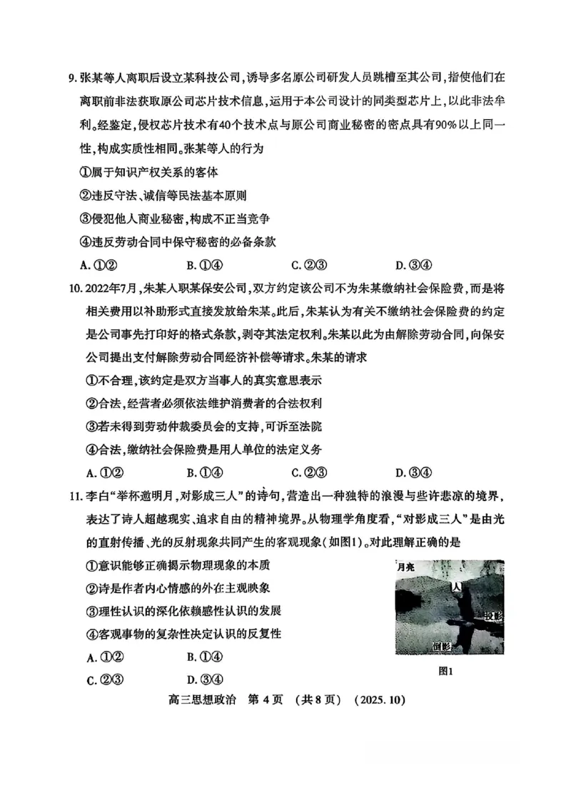 政治试卷-河南豫西北教研联盟225-2026学年高三第一次质量检测试题_2025年10月_12026年试卷教辅资源等多个文件_251027豫西北教研联盟2026届高三上学期第一次质检