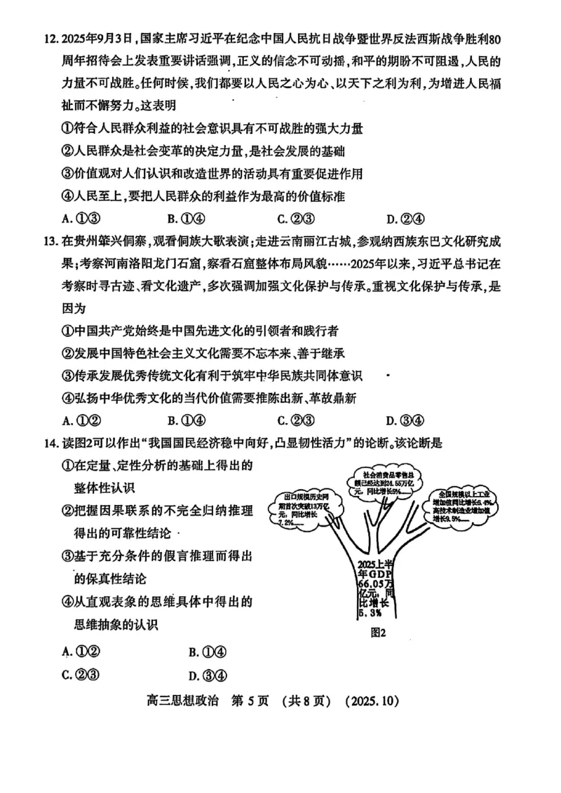 政治试卷-河南豫西北教研联盟225-2026学年高三第一次质量检测试题_2025年10月_12026年试卷教辅资源等多个文件_251027豫西北教研联盟2026届高三上学期第一次质检