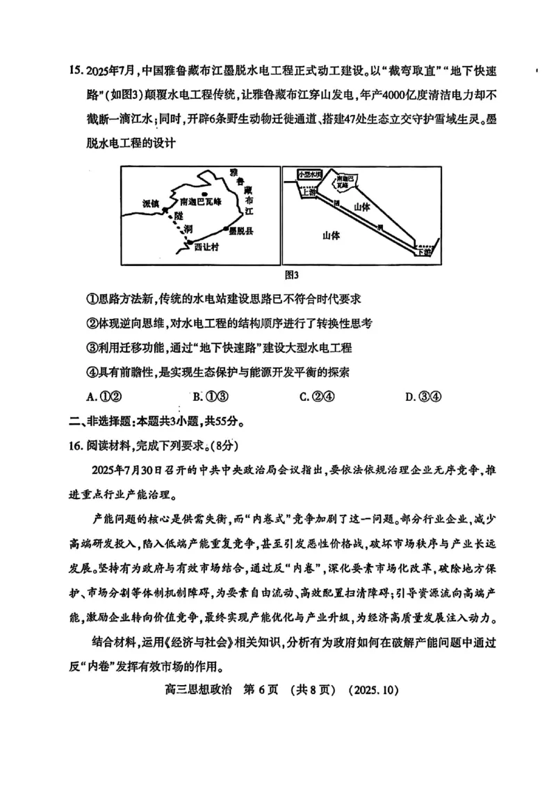 政治试卷-河南豫西北教研联盟225-2026学年高三第一次质量检测试题_2025年10月_12026年试卷教辅资源等多个文件_251027豫西北教研联盟2026届高三上学期第一次质检