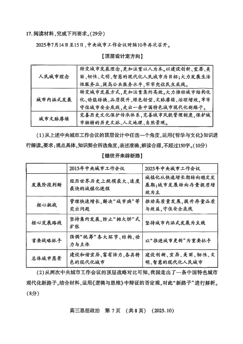 政治试卷-河南豫西北教研联盟225-2026学年高三第一次质量检测试题_2025年10月_12026年试卷教辅资源等多个文件_251027豫西北教研联盟2026届高三上学期第一次质检