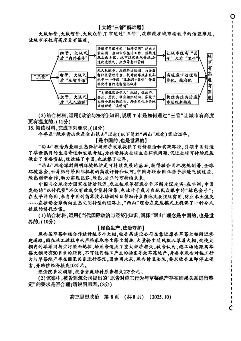 政治试卷-河南豫西北教研联盟225-2026学年高三第一次质量检测试题_2025年10月_12026年试卷教辅资源等多个文件_251027豫西北教研联盟2026届高三上学期第一次质检