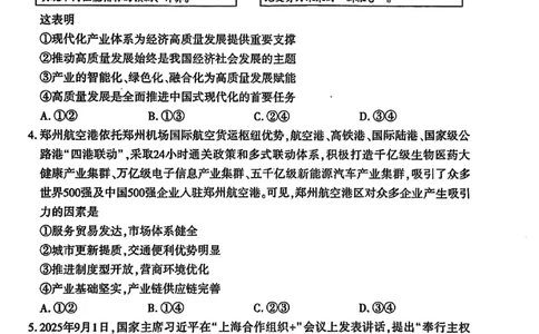 政治试卷-河南豫西北教研联盟225-2026学年高三第一次质量检测试题_2025年10月_12026年试卷教辅资源等多个文件_251027豫西北教研联盟2026届高三上学期第一次质检