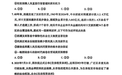 政治试卷-河南豫西北教研联盟225-2026学年高三第一次质量检测试题_2025年10月_12026年试卷教辅资源等多个文件_251027豫西北教研联盟2026届高三上学期第一次质检