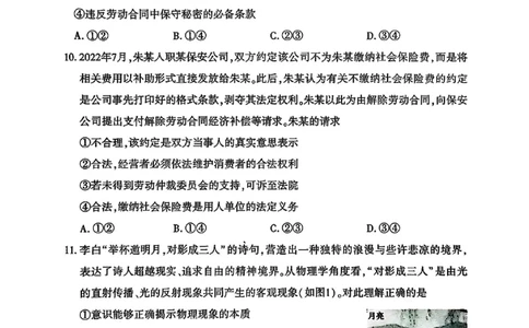 政治试卷-河南豫西北教研联盟225-2026学年高三第一次质量检测试题_2025年10月_12026年试卷教辅资源等多个文件_251027豫西北教研联盟2026届高三上学期第一次质检
