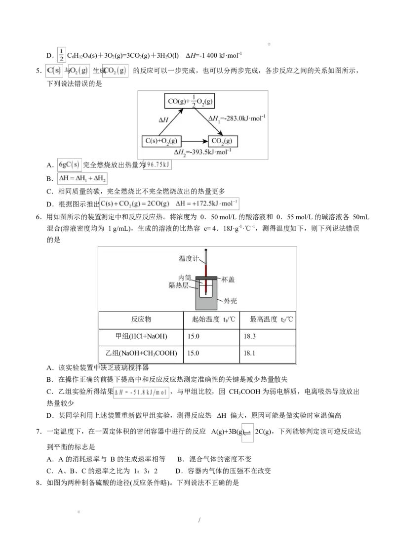 高二化学第一次月考卷（考试版）A4版(1)_1多考区联考_2510092025-2026学年高二化学上学期第一次月考_2025-2026学年高二化学上学期第一次月考（陕晋青宁专用，人教版2019）Word版含解析