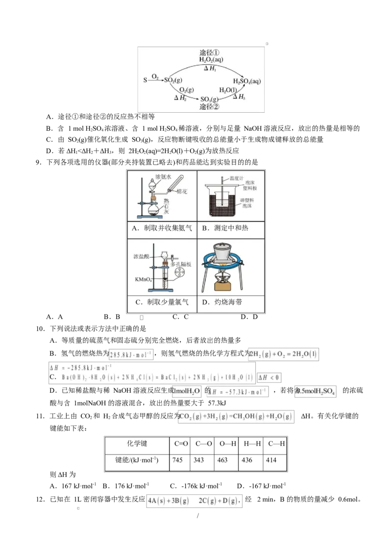 高二化学第一次月考卷（考试版）A4版(1)_1多考区联考_2510092025-2026学年高二化学上学期第一次月考_2025-2026学年高二化学上学期第一次月考（陕晋青宁专用，人教版2019）Word版含解析