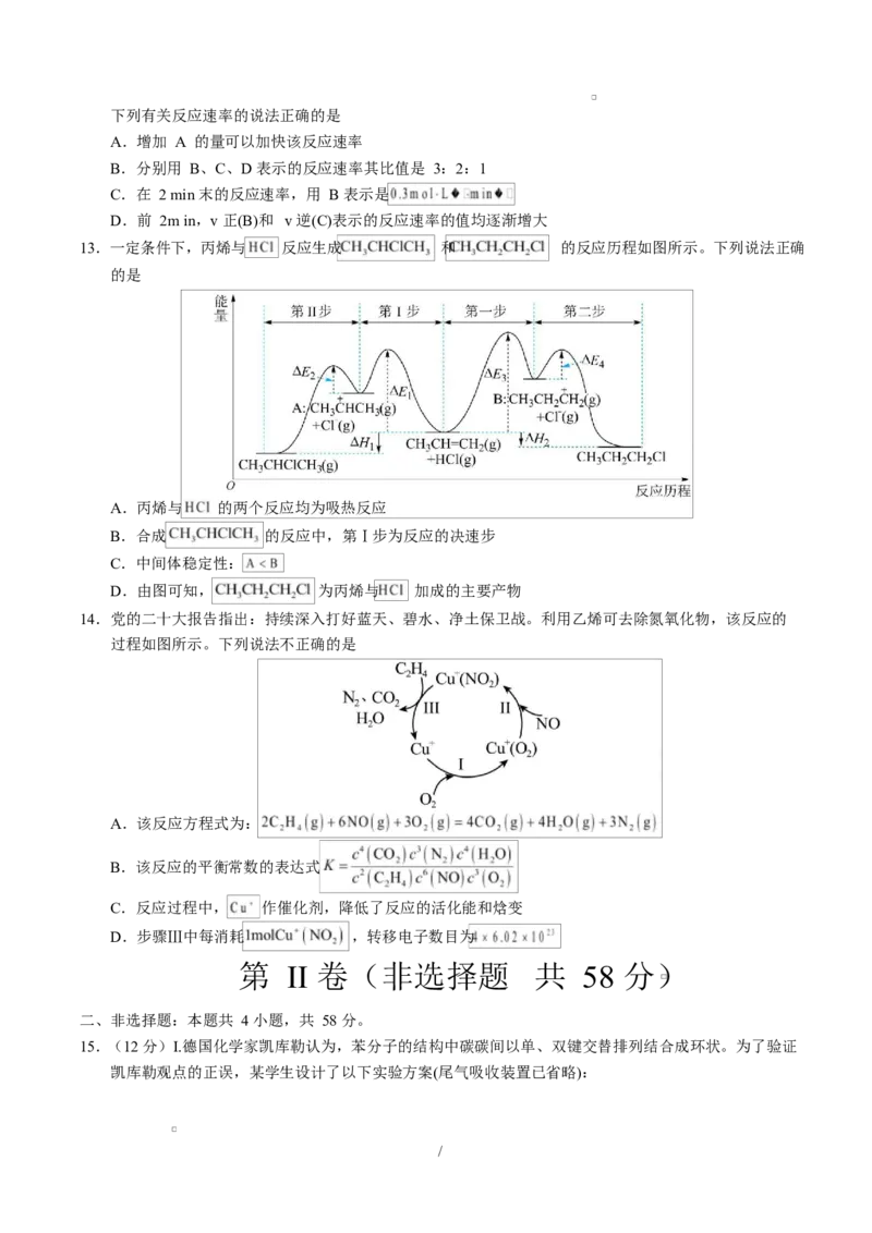 高二化学第一次月考卷（考试版）A4版(1)_1多考区联考_2510092025-2026学年高二化学上学期第一次月考_2025-2026学年高二化学上学期第一次月考（陕晋青宁专用，人教版2019）Word版含解析