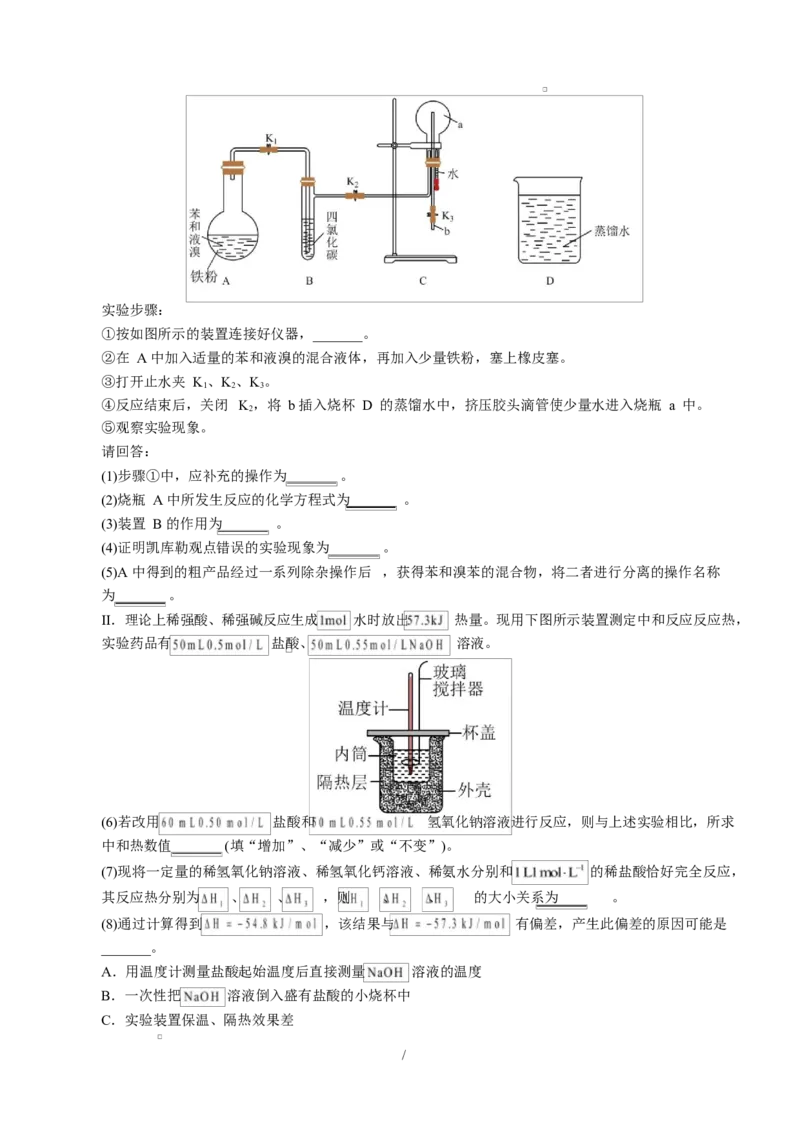高二化学第一次月考卷（考试版）A4版(1)_1多考区联考_2510092025-2026学年高二化学上学期第一次月考_2025-2026学年高二化学上学期第一次月考（陕晋青宁专用，人教版2019）Word版含解析