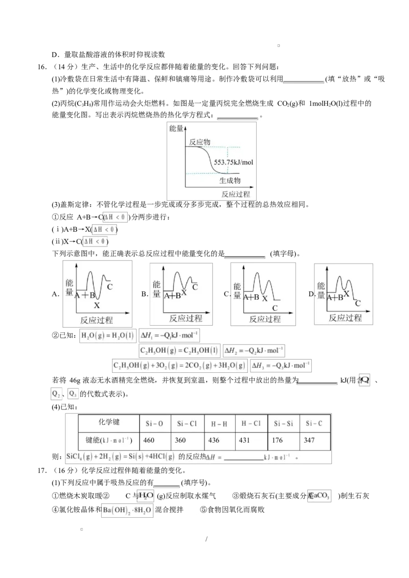 高二化学第一次月考卷（考试版）A4版(1)_1多考区联考_2510092025-2026学年高二化学上学期第一次月考_2025-2026学年高二化学上学期第一次月考（陕晋青宁专用，人教版2019）Word版含解析