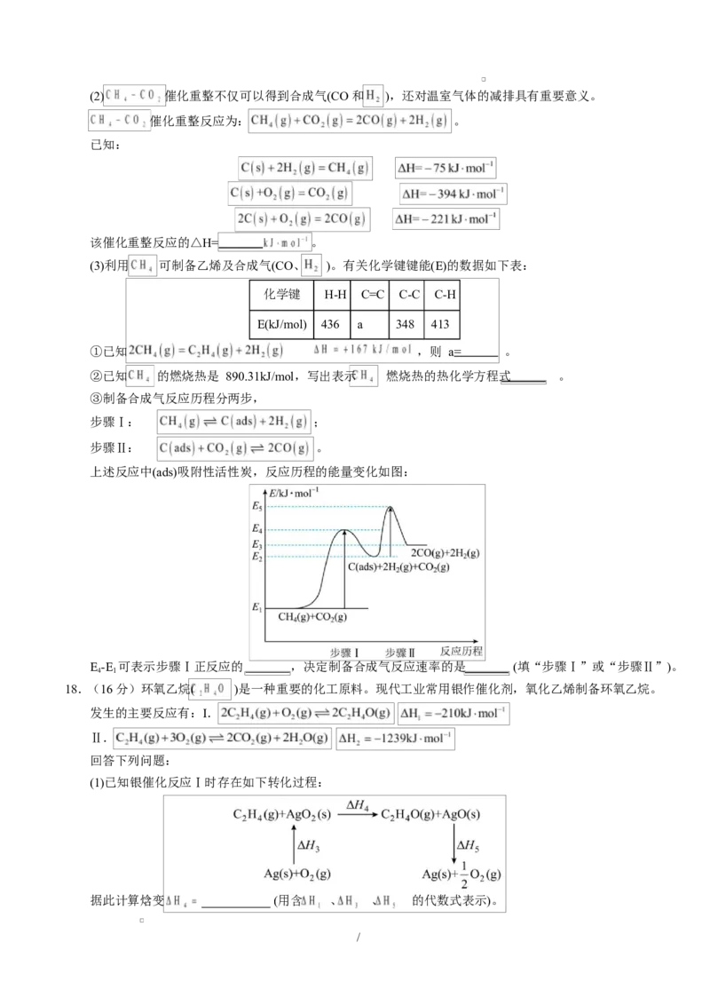 高二化学第一次月考卷（考试版）A4版(1)_1多考区联考_2510092025-2026学年高二化学上学期第一次月考_2025-2026学年高二化学上学期第一次月考（陕晋青宁专用，人教版2019）Word版含解析