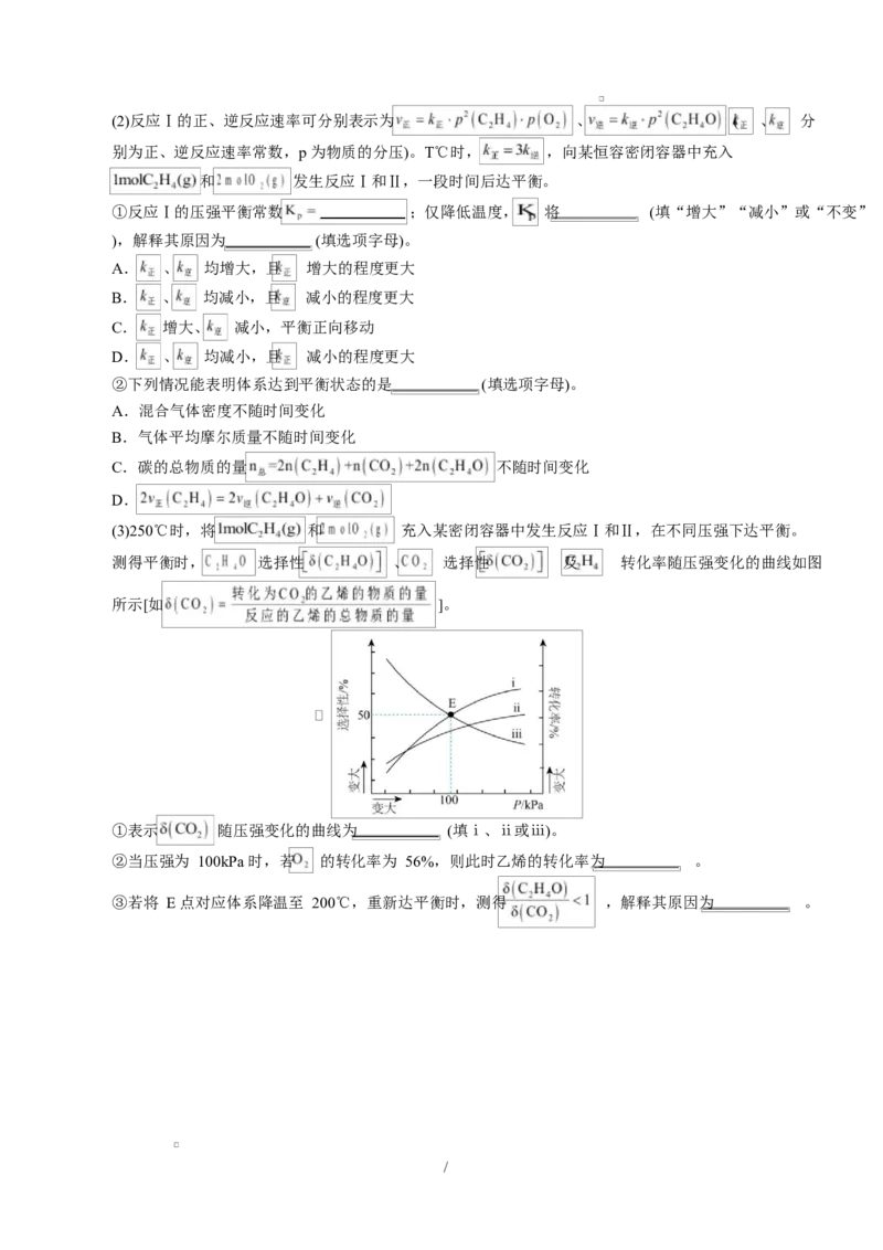 高二化学第一次月考卷（考试版）A4版(1)_1多考区联考_2510092025-2026学年高二化学上学期第一次月考_2025-2026学年高二化学上学期第一次月考（陕晋青宁专用，人教版2019）Word版含解析
