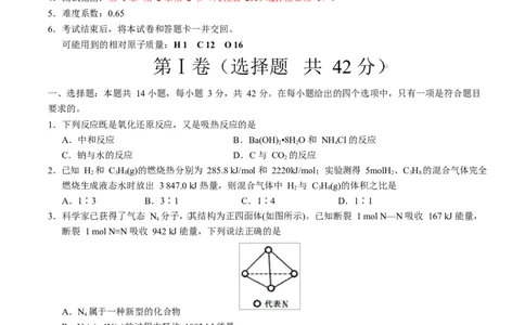 高二化学第一次月考卷（考试版）A4版(1)_1多考区联考_2510092025-2026学年高二化学上学期第一次月考_2025-2026学年高二化学上学期第一次月考（陕晋青宁专用，人教版2019）Word版含解析