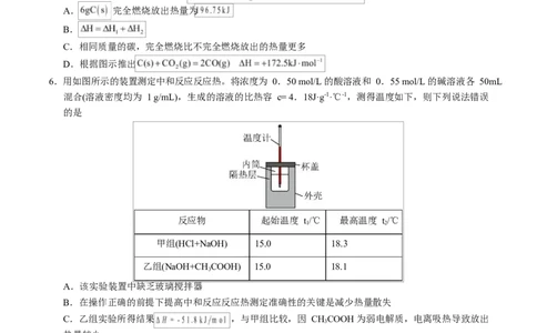 高二化学第一次月考卷（考试版）A4版(1)_1多考区联考_2510092025-2026学年高二化学上学期第一次月考_2025-2026学年高二化学上学期第一次月考（陕晋青宁专用，人教版2019）Word版含解析