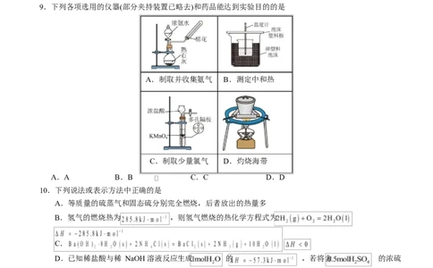 高二化学第一次月考卷（考试版）A4版(1)_1多考区联考_2510092025-2026学年高二化学上学期第一次月考_2025-2026学年高二化学上学期第一次月考（陕晋青宁专用，人教版2019）Word版含解析