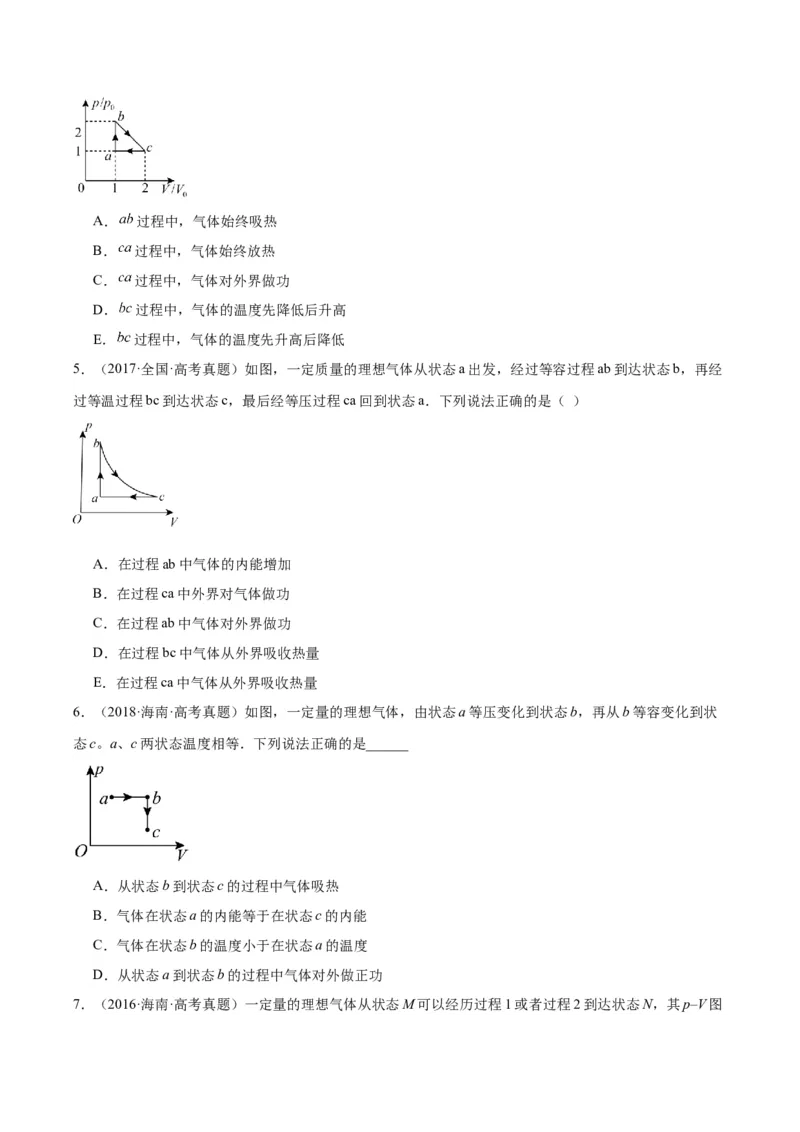 专题59理想气体状态方程（原卷卷）-十年（2014-2023）高考物理真题分项汇编（全国通用）_近10年高考真题汇编（必刷）_十年（2014-2024）高考物理真题分项汇编（全国通用）