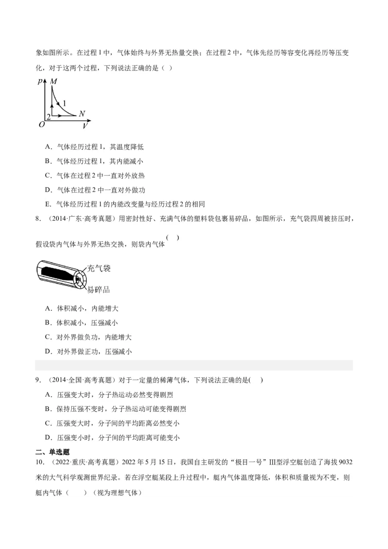 专题59理想气体状态方程（原卷卷）-十年（2014-2023）高考物理真题分项汇编（全国通用）_近10年高考真题汇编（必刷）_十年（2014-2024）高考物理真题分项汇编（全国通用）