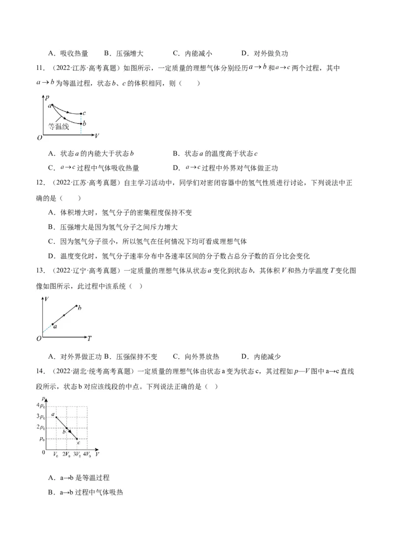 专题59理想气体状态方程（原卷卷）-十年（2014-2023）高考物理真题分项汇编（全国通用）_近10年高考真题汇编（必刷）_十年（2014-2024）高考物理真题分项汇编（全国通用）