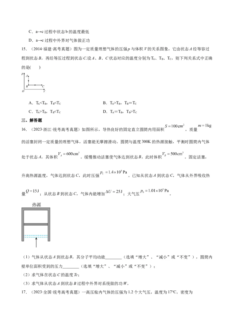 专题59理想气体状态方程（原卷卷）-十年（2014-2023）高考物理真题分项汇编（全国通用）_近10年高考真题汇编（必刷）_十年（2014-2024）高考物理真题分项汇编（全国通用）