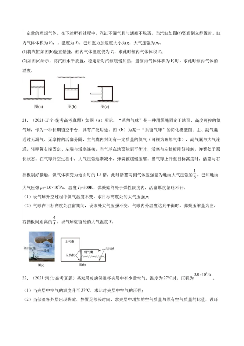 专题59理想气体状态方程（原卷卷）-十年（2014-2023）高考物理真题分项汇编（全国通用）_近10年高考真题汇编（必刷）_十年（2014-2024）高考物理真题分项汇编（全国通用）