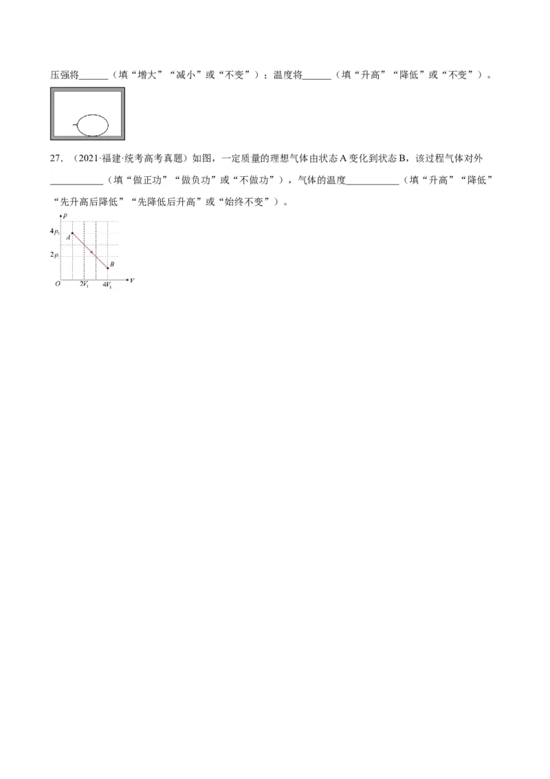 专题59理想气体状态方程（原卷卷）-十年（2014-2023）高考物理真题分项汇编（全国通用）_近10年高考真题汇编（必刷）_十年（2014-2024）高考物理真题分项汇编（全国通用）