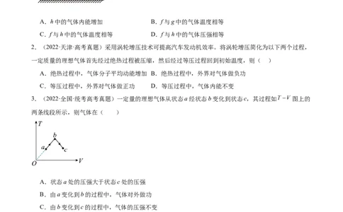 专题59理想气体状态方程（原卷卷）-十年（2014-2023）高考物理真题分项汇编（全国通用）_近10年高考真题汇编（必刷）_十年（2014-2024）高考物理真题分项汇编（全国通用）