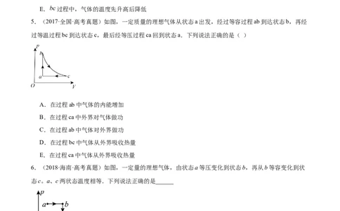 专题59理想气体状态方程（原卷卷）-十年（2014-2023）高考物理真题分项汇编（全国通用）_近10年高考真题汇编（必刷）_十年（2014-2024）高考物理真题分项汇编（全国通用）