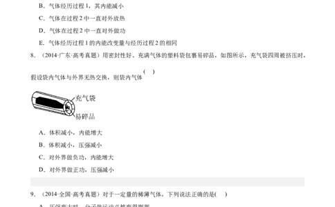 专题59理想气体状态方程（原卷卷）-十年（2014-2023）高考物理真题分项汇编（全国通用）_近10年高考真题汇编（必刷）_十年（2014-2024）高考物理真题分项汇编（全国通用）