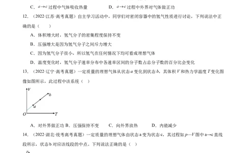 专题59理想气体状态方程（原卷卷）-十年（2014-2023）高考物理真题分项汇编（全国通用）_近10年高考真题汇编（必刷）_十年（2014-2024）高考物理真题分项汇编（全国通用）