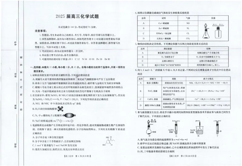 四川金太阳2025届高三5月联考（25-507C）化学_2025年5月_250521四川金太阳2025届高三5月联考（25-507C）（全科）