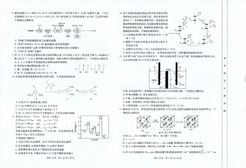 四川金太阳2025届高三5月联考（25-507C）化学_2025年5月_250521四川金太阳2025届高三5月联考（25-507C）（全科）