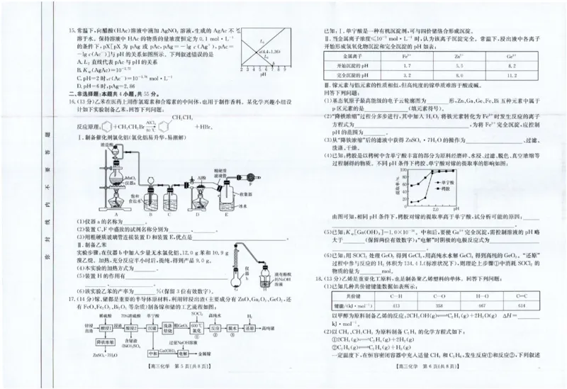 四川金太阳2025届高三5月联考（25-507C）化学_2025年5月_250521四川金太阳2025届高三5月联考（25-507C）（全科）