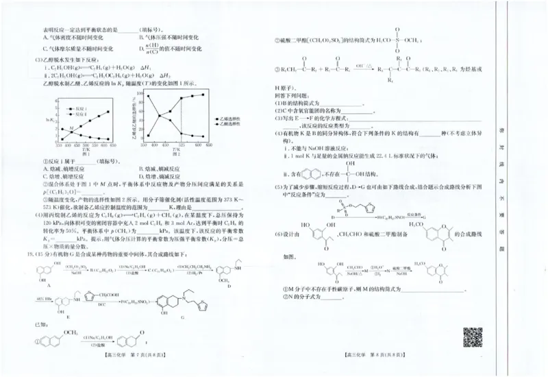 四川金太阳2025届高三5月联考（25-507C）化学_2025年5月_250521四川金太阳2025届高三5月联考（25-507C）（全科）