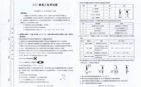四川金太阳2025届高三5月联考（25-507C）化学_2025年5月_250521四川金太阳2025届高三5月联考（25-507C）（全科）