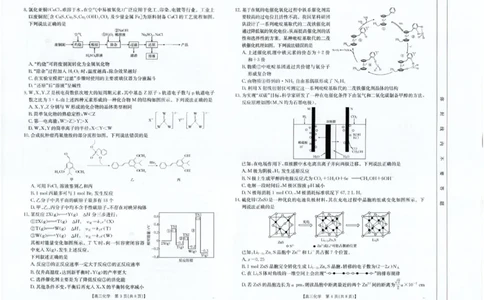 四川金太阳2025届高三5月联考（25-507C）化学_2025年5月_250521四川金太阳2025届高三5月联考（25-507C）（全科）