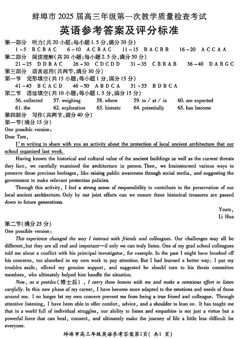 英语试卷答案_2025年1月_250123安徽省蚌埠市2025届高三上学期第一次教学质量检查考试（1月）（全科）_安徽省蚌埠市2025届高三上学期第一次教学质量检查考试（1月）英语