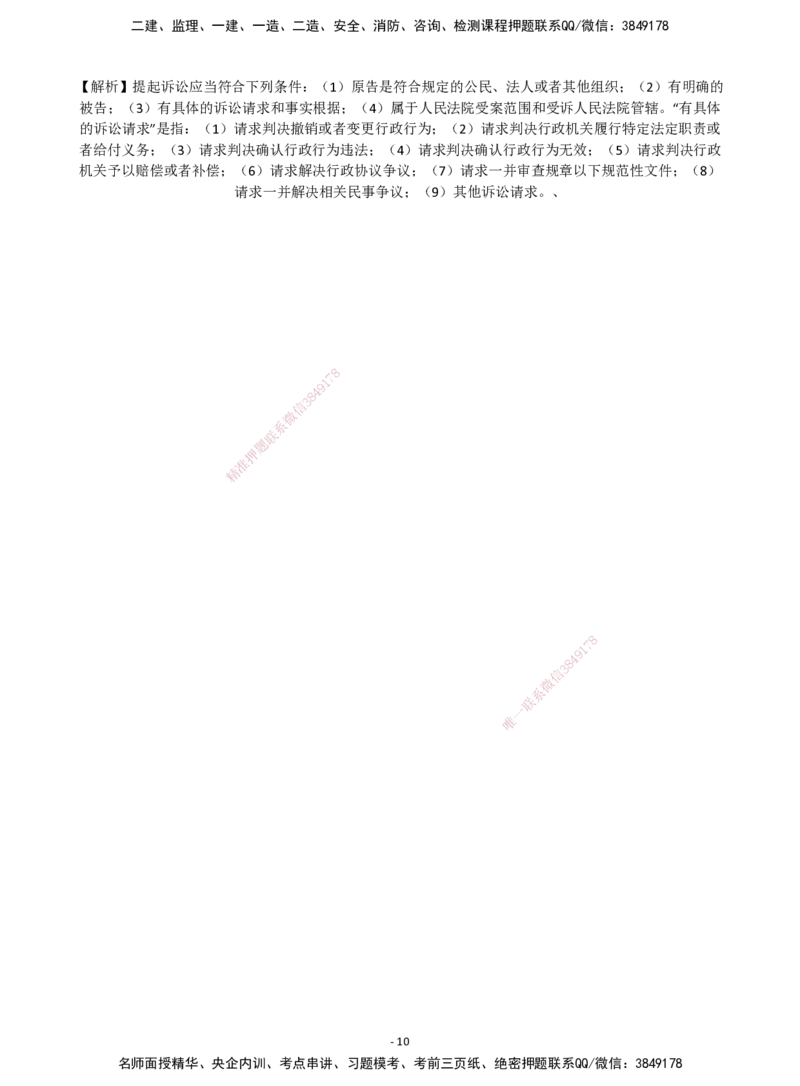 2026二建章节千题-《建设工程法规及相关知识》-答案_2026二建全科_2026二级建造师（持续更新）看这里_2026二建法规SVIP_01-精华文档✿电子教材✿历年真题