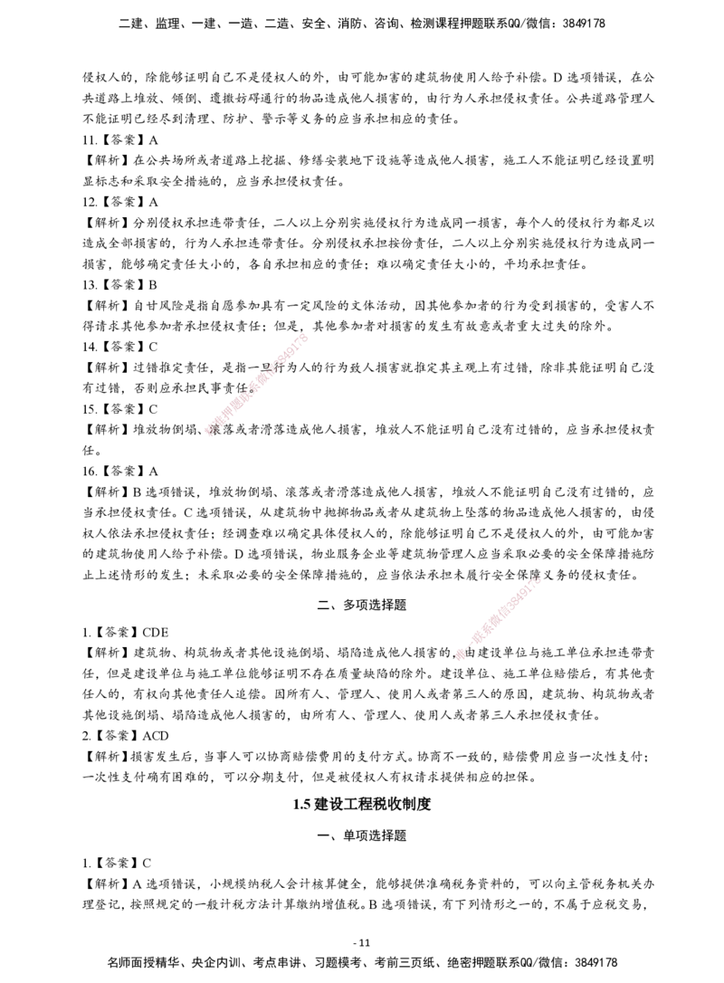2026二建章节千题-《建设工程法规及相关知识》-答案_2026二建全科_2026二级建造师（持续更新）看这里_2026二建法规SVIP_01-精华文档✿电子教材✿历年真题