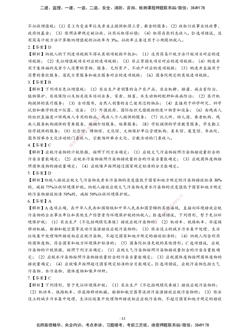 2026二建章节千题-《建设工程法规及相关知识》-答案_2026二建全科_2026二级建造师（持续更新）看这里_2026二建法规SVIP_01-精华文档✿电子教材✿历年真题