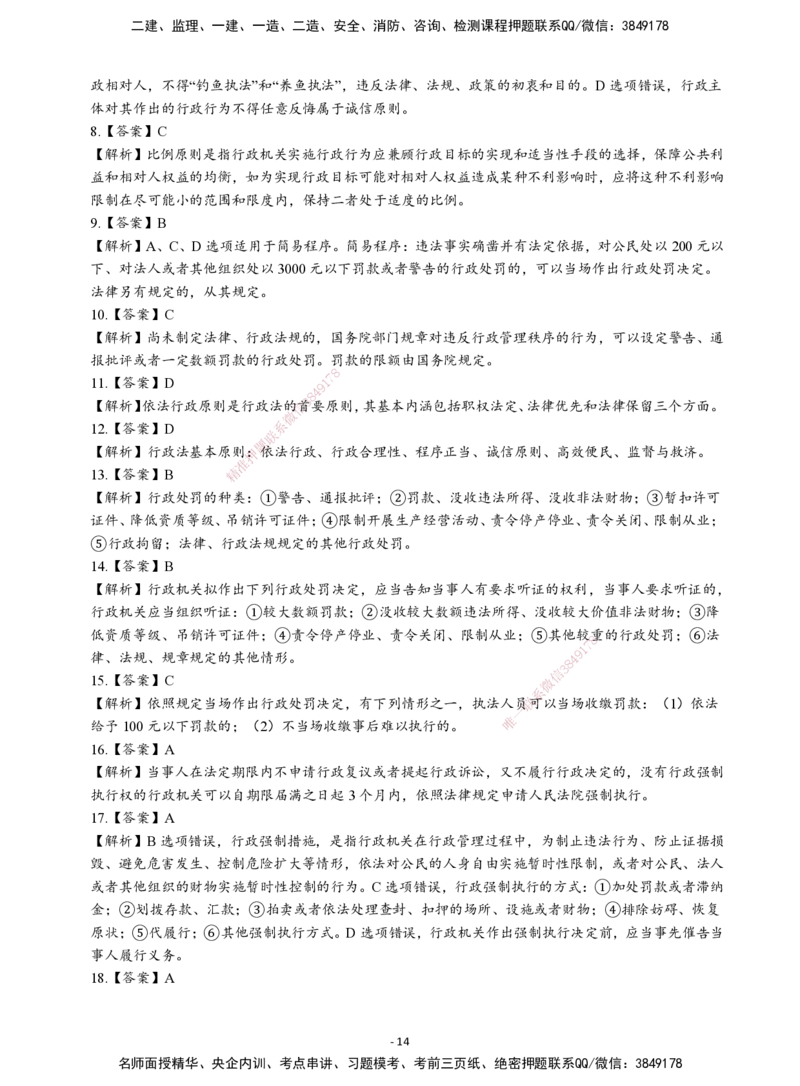 2026二建章节千题-《建设工程法规及相关知识》-答案_2026二建全科_2026二级建造师（持续更新）看这里_2026二建法规SVIP_01-精华文档✿电子教材✿历年真题