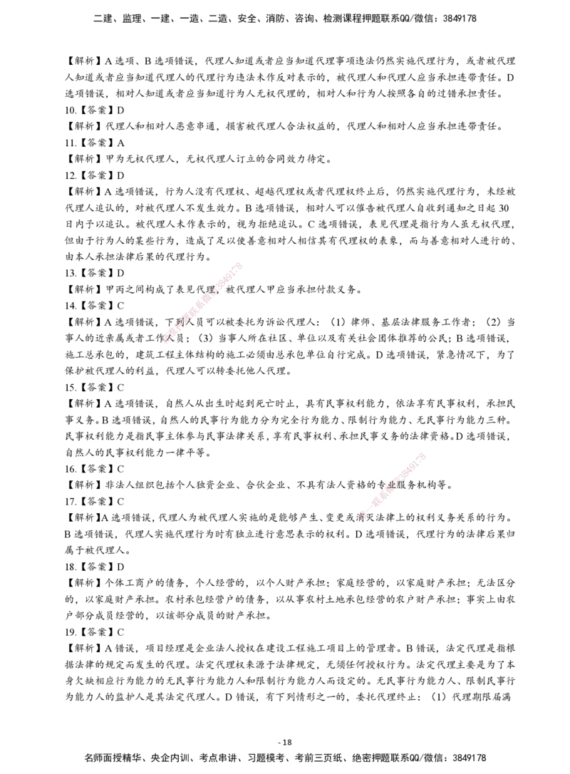 2026二建章节千题-《建设工程法规及相关知识》-答案_2026二建全科_2026二级建造师（持续更新）看这里_2026二建法规SVIP_01-精华文档✿电子教材✿历年真题