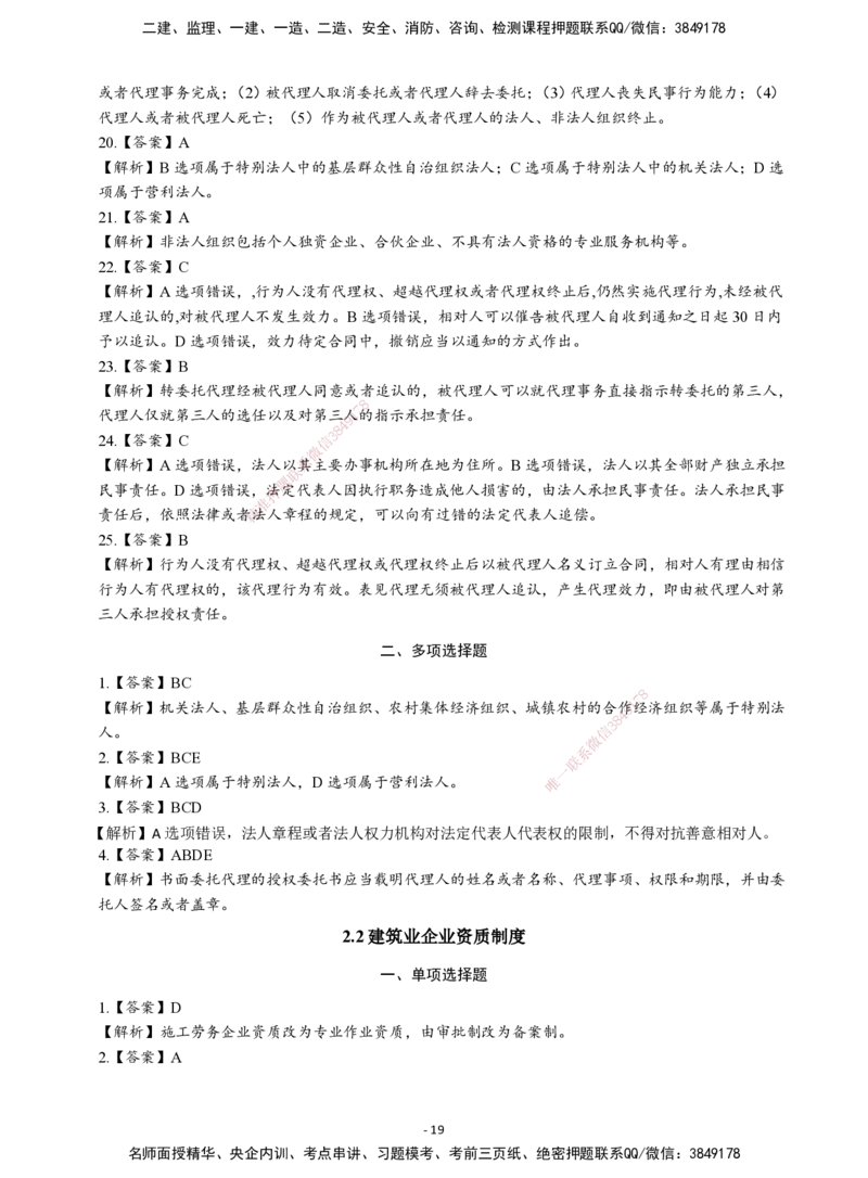 2026二建章节千题-《建设工程法规及相关知识》-答案_2026二建全科_2026二级建造师（持续更新）看这里_2026二建法规SVIP_01-精华文档✿电子教材✿历年真题