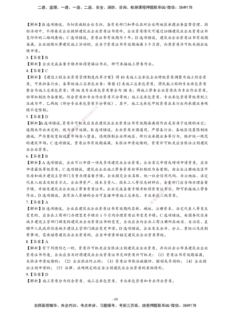 2026二建章节千题-《建设工程法规及相关知识》-答案_2026二建全科_2026二级建造师（持续更新）看这里_2026二建法规SVIP_01-精华文档✿电子教材✿历年真题