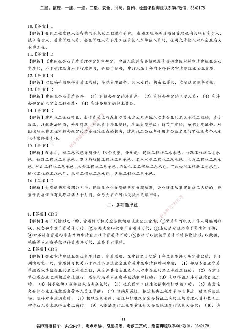 2026二建章节千题-《建设工程法规及相关知识》-答案_2026二建全科_2026二级建造师（持续更新）看这里_2026二建法规SVIP_01-精华文档✿电子教材✿历年真题
