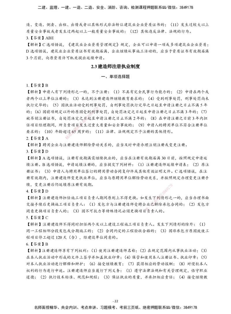 2026二建章节千题-《建设工程法规及相关知识》-答案_2026二建全科_2026二级建造师（持续更新）看这里_2026二建法规SVIP_01-精华文档✿电子教材✿历年真题