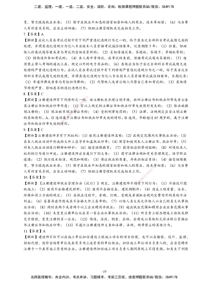 2026二建章节千题-《建设工程法规及相关知识》-答案_2026二建全科_2026二级建造师（持续更新）看这里_2026二建法规SVIP_01-精华文档✿电子教材✿历年真题