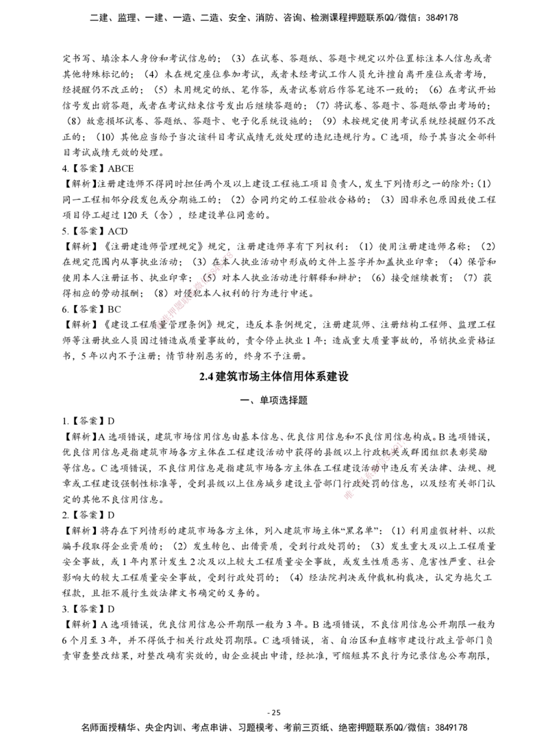 2026二建章节千题-《建设工程法规及相关知识》-答案_2026二建全科_2026二级建造师（持续更新）看这里_2026二建法规SVIP_01-精华文档✿电子教材✿历年真题