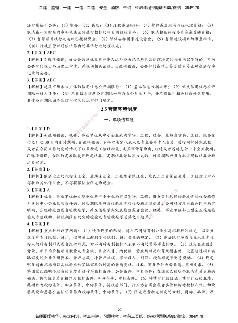 2026二建章节千题-《建设工程法规及相关知识》-答案_2026二建全科_2026二级建造师（持续更新）看这里_2026二建法规SVIP_01-精华文档✿电子教材✿历年真题