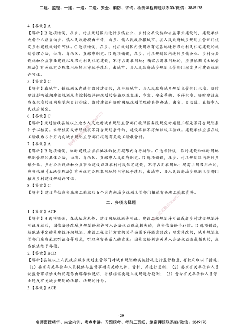 2026二建章节千题-《建设工程法规及相关知识》-答案_2026二建全科_2026二级建造师（持续更新）看这里_2026二建法规SVIP_01-精华文档✿电子教材✿历年真题