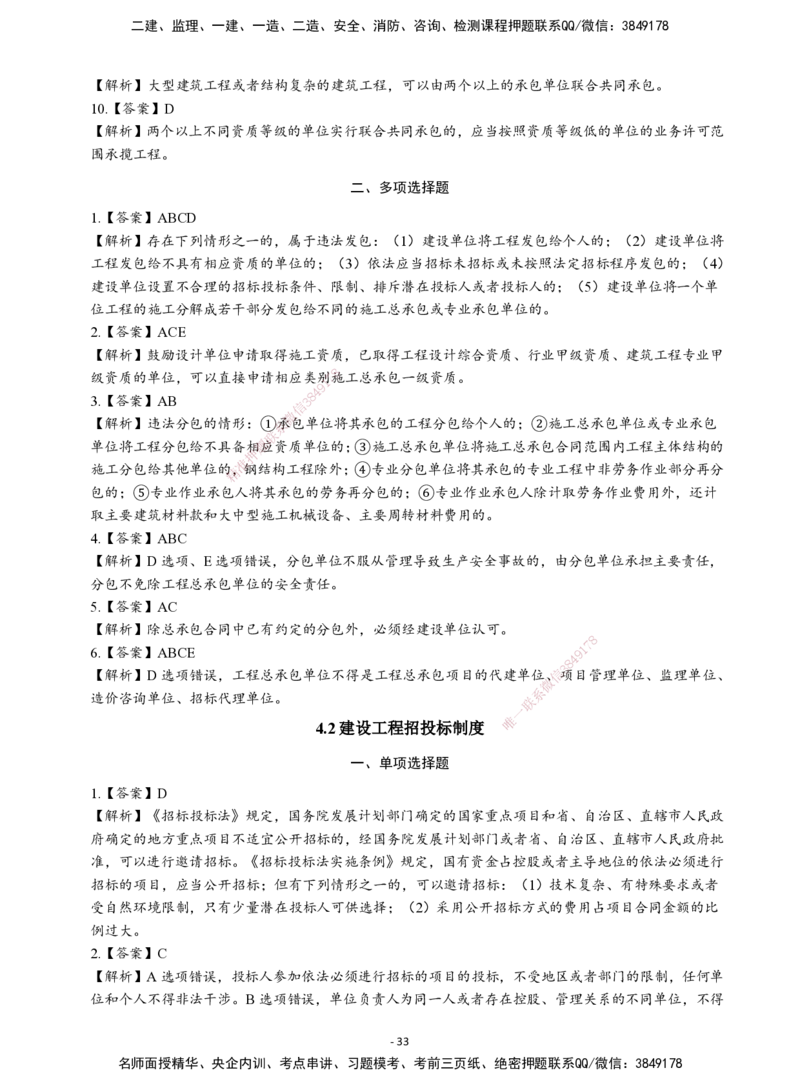 2026二建章节千题-《建设工程法规及相关知识》-答案_2026二建全科_2026二级建造师（持续更新）看这里_2026二建法规SVIP_01-精华文档✿电子教材✿历年真题