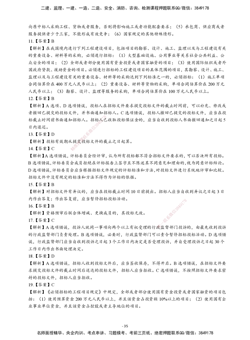 2026二建章节千题-《建设工程法规及相关知识》-答案_2026二建全科_2026二级建造师（持续更新）看这里_2026二建法规SVIP_01-精华文档✿电子教材✿历年真题